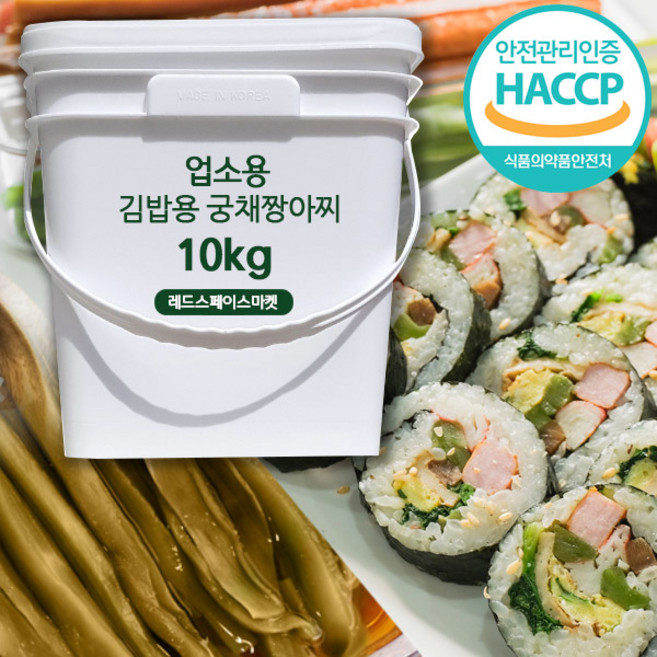 레드마켓 김밥용 궁채 장아찌 업소용 10kg 대용량반찬 10kg, 1개