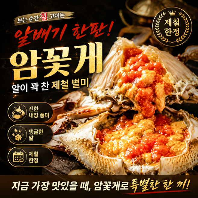 [하루단20박스]제철한정 녹찐한내장 탱글한알 한정수량 암꽃게, 1박스, 1kg(4~6미)