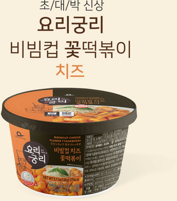 요리궁리 비빔컵 치즈 꽃 떡볶이, 6개, 145g