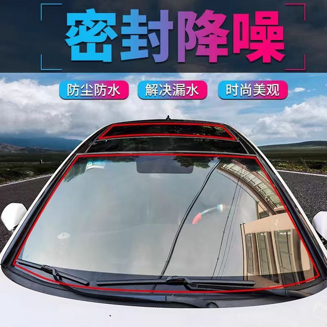 汽車前後擋風玻璃天窗密封條 防水防漏水防塵靜音膠條, 1個, 1.9公分寬（1米1.9公分寬）