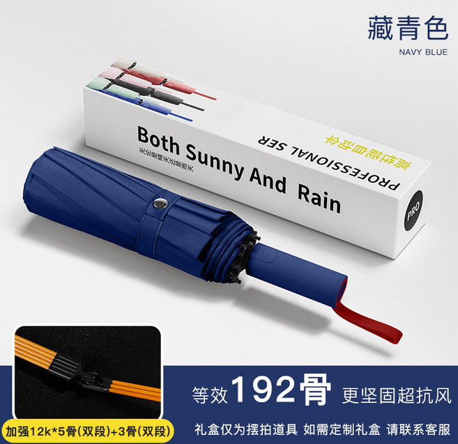 新款黑膠192骨晴雨傘全自動大號折疊傘防風商務傘禮品廣告傘批發, 1個, 藏青色:如圖