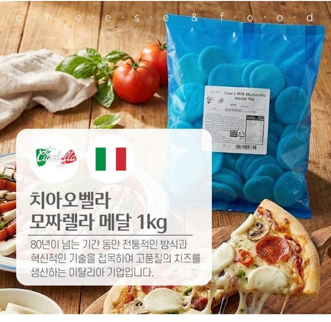 [이탈리아 직수입] 치아오벨라 냉동 모짜렐라 메달 1kg 2kg 대용량/ 샐러드 파스타 샤퀴테리 토핑으로 겻들이면 치즈의 신선한 깊은맛과 풍미 치즈, 1개