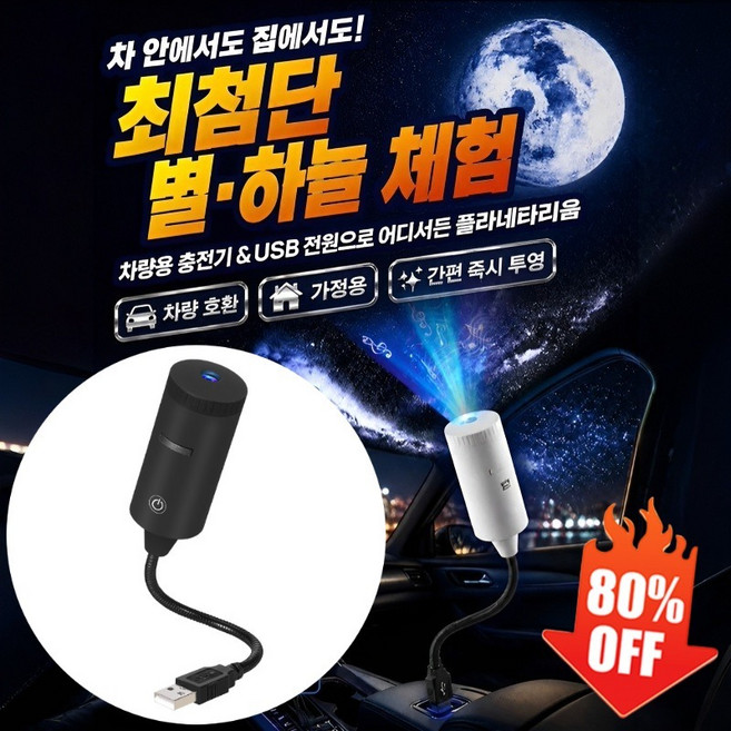 [6월 특가] 창의적인 별빛 프로젝션 테이블램프 우주 무드등 수면 무드등, 5v, (1개입)블랙