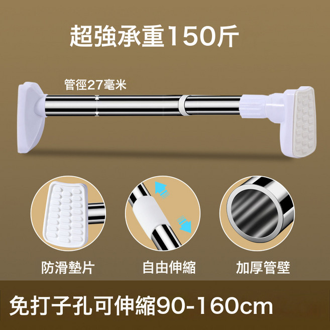 DFMEI 伸縮杆免打孔晾衣杆窗簾杆衛生間支撐杆衣櫃掛衣杆浴簾不鏽鋼, 伸縮範圍：0.9~1.6米適用不鏽鋼【27管徑】