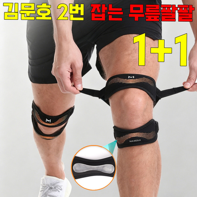 [TV 홈쇼핑] 김문호 무릎팔팔 김문호 2번 잡는 무릎팔팔 슬개골 무릎보호대 남성 헬스 운동 고탄력 미끄럼방지, 2개, 핑크