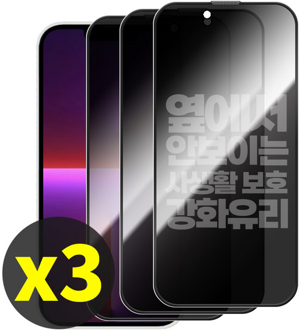 리빙그레이 1+1+1 아이폰13 프로 프로맥스 미니 사생활 보호 강화유리 풀커버 액정 보호 필름, 3개