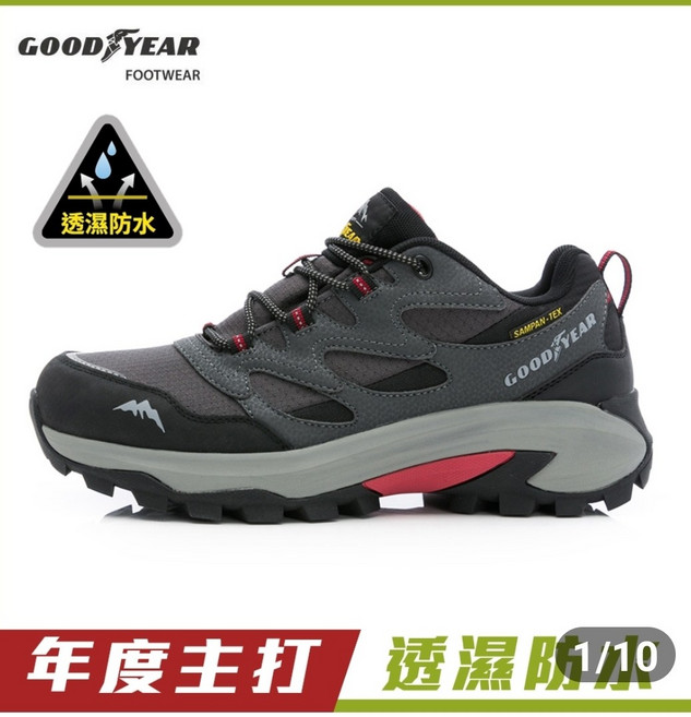 固特異GOOD YEAR透氣防水耐磨防滑登山鞋