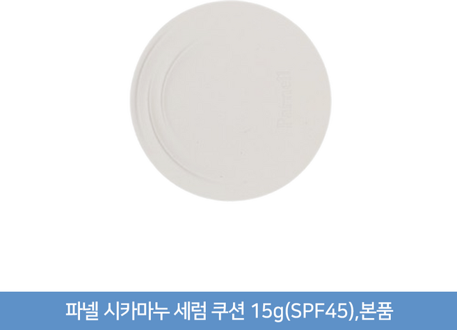 파넬 시카마누 세럼쿠션, 23호, 1개