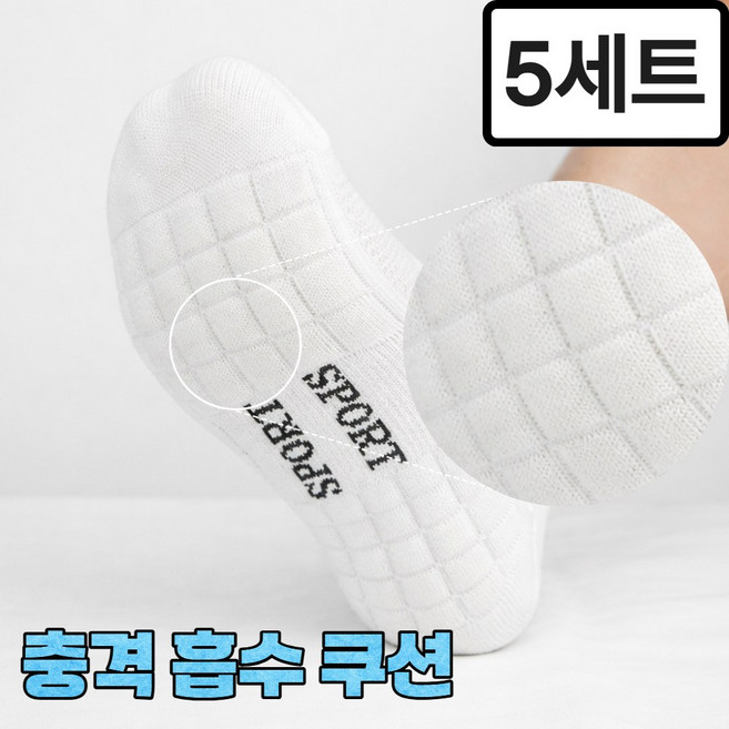 르빈스 시원한 충격흡수 쿠션 발편한 양말 5켤례 세트