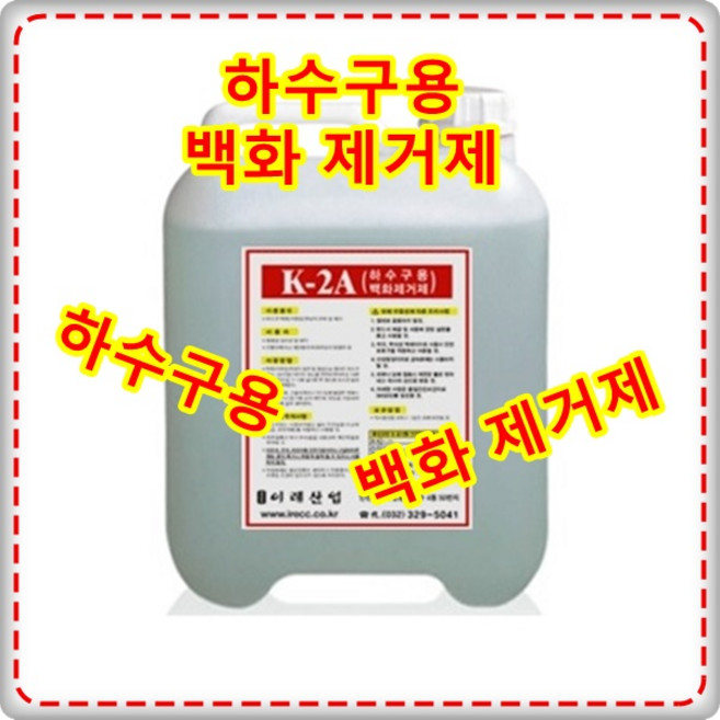 청소 이레산업 참조 락스ofywf 712 상품설명 생활용품 백화제거제, 1개