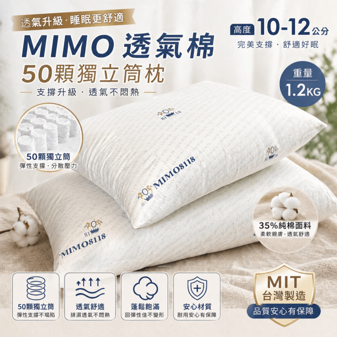 MIMO 透氣棉 50顆獨立筒枕 舒適支撐, 8118舒眠獨立筒枕(高枕), 1件
