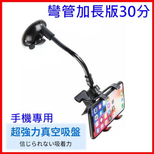 Garmin DriveSmart 86 8吋 衛星導航 車架 22mm, 1個, 手機用 加長版 吸盤 支架