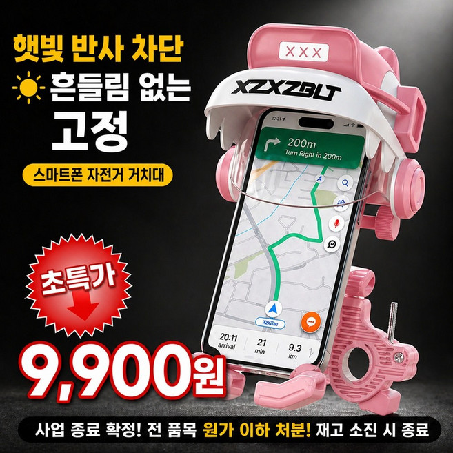 자전거 헬멧형 햇빛가리개 핸드폰 거치대 내비용 방수캡 세트 (상하조절 가능), 핑크 (방수/햇빛차단), 1개