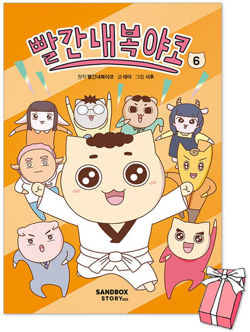 (오늘 출발) 빨간내복야코 6권 + 사은품 제공, 하드커버