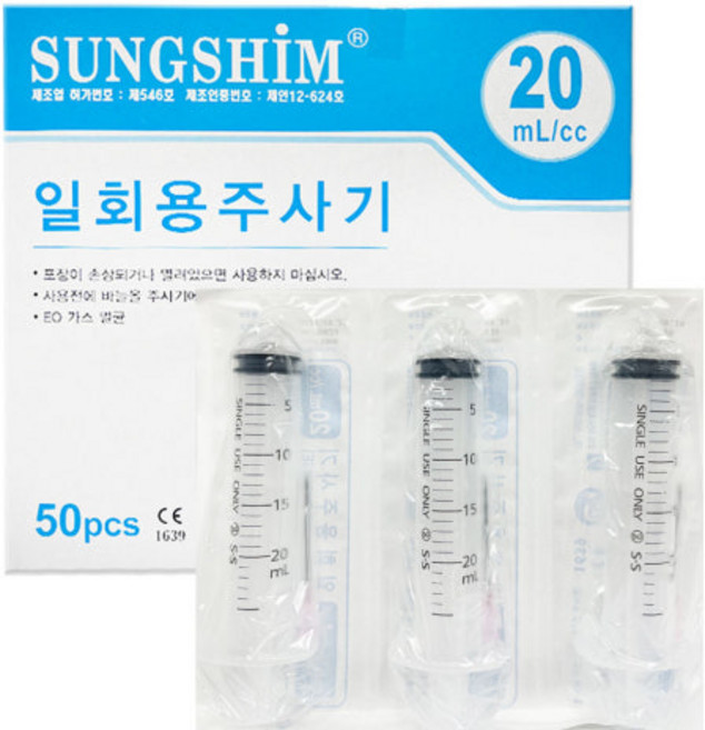 성심 주사기 20cc 23G 25mm 50개입 실린지, 1박스