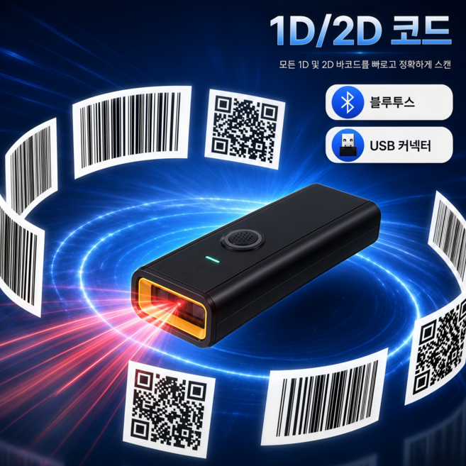 Mochae 유무선 바코드 QR코드 스캐너 1D 2D 미니 휴대용 블루투스 포켓 스캐너 안드로이드 iOS 윈도우 물류 택배 매장용, 1개, SMQ-714