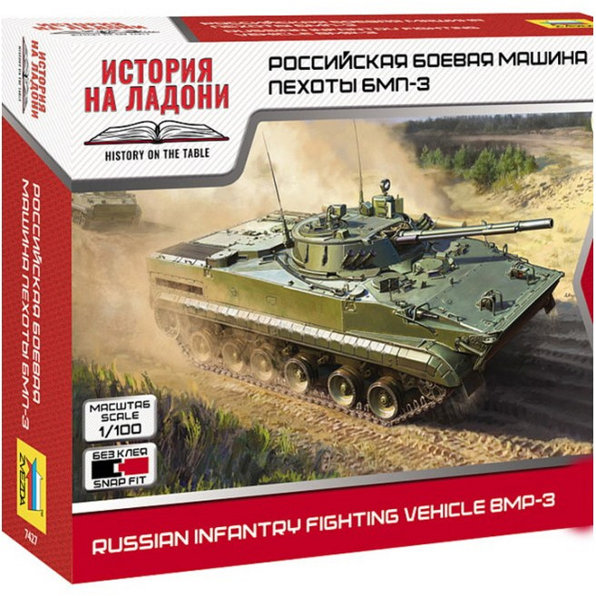 BZ7427 1대100 BMP-3, 1개