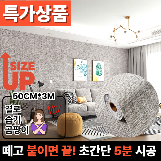 홈앤온 붙이는 벽지 접착식 단열벽지, 실크그레이