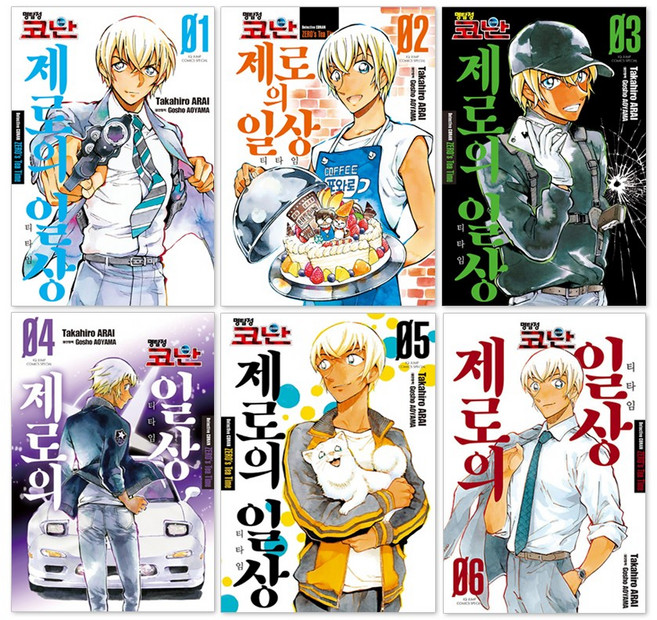 명탐정 코난 제로의 일상 만화책 1-6권 전권 세트