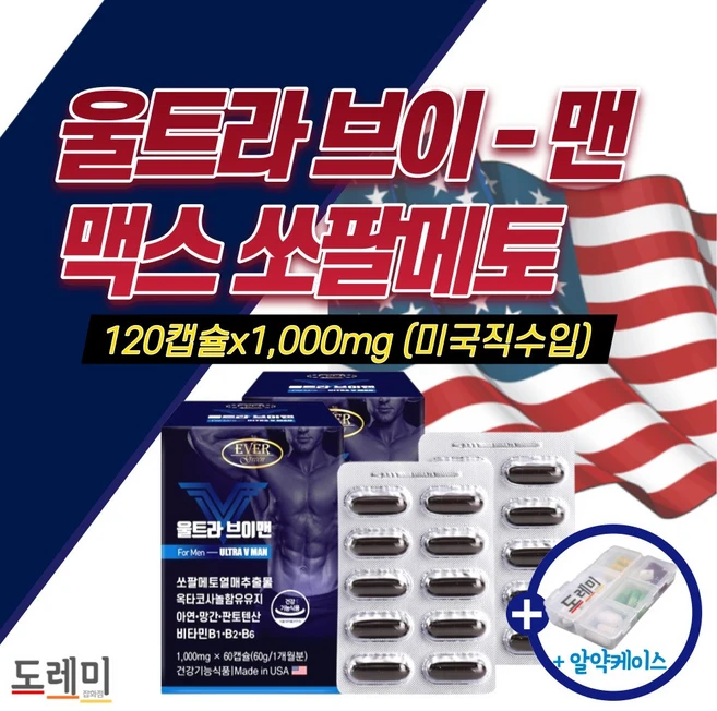 울트라 브이 맨 쏘팔메토 맥스 옥타코사놀 정품 전립선 미국 직수입 복분자 추출물 남성 성인 남자 약1개월분 쏘팔 쇼팔 소팔 매트 매토 코사놀 코사눌 + 도레미잡화점 알약케이스증정, 2박스, 60정 - 쿠팡