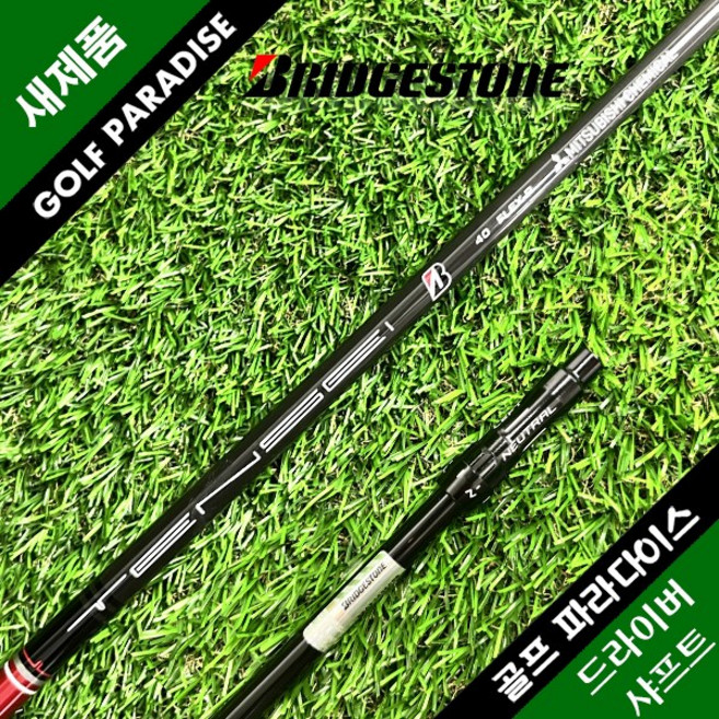 브릿지스톤 TENSEI 텐세이 40g대 R 신품 드라이버 샤프트, TENSEI 40 R