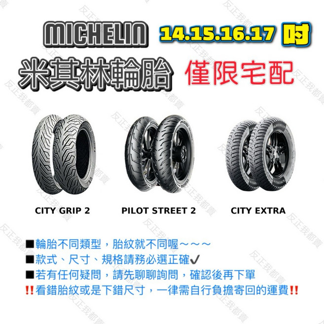 米其林 Michelin CITY GRIP 2機車輪胎 電動車輪胎, 1個, MotoGp 100/80/14