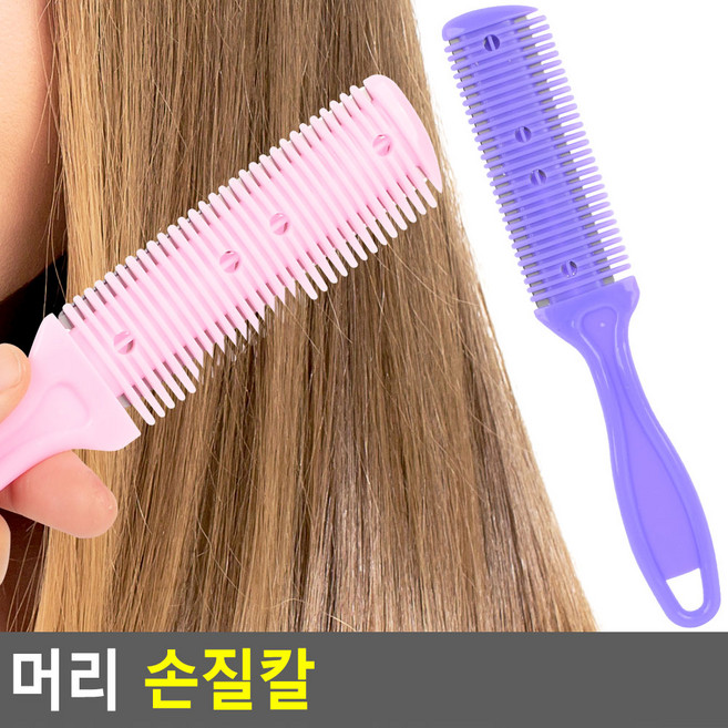 머리 손질칼 숱가위 레자칼 틴닝가위 커팅가위 헤어커터, 1개