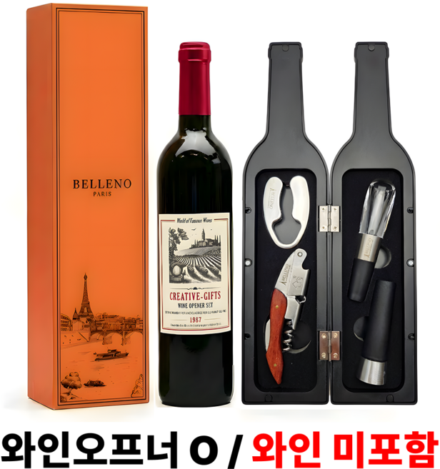 벨레노 와인오프너 세트 생일 집들이 연말 크리스마스 선물, 1세트, 레드와인st오프너