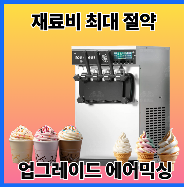 소프레소 에어믹싱 자동 소프트 아이스크림 제조 기계 메이커 업소용 카페 테이블형 머신, 밀크 화이트, 128TC-BKH