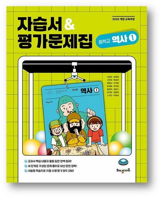 해냄 중학교 역사1 자습서&평가문제집(2026년) 2022 개정 교육과정(사은품), 역사, 중학교 1학년