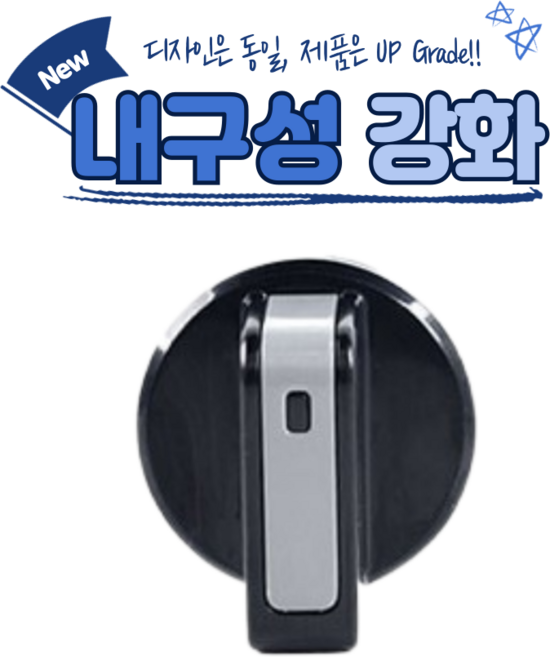 엔텍 쿡탑 손잡이, 3개