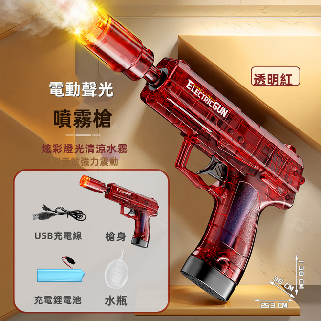 VANLUEE 男孩音樂振 兒童 多功能, 1個, USP聯動噴霧聲光槍 紅色 充電款:如圖所示 M9301