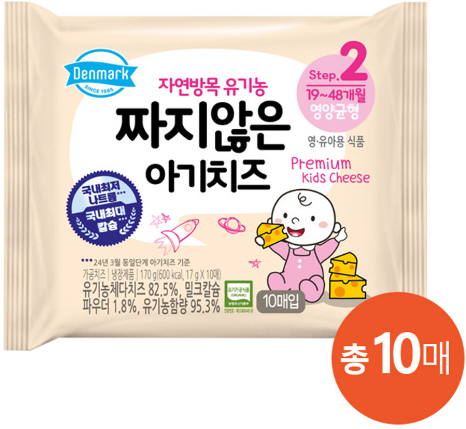 덴마크 자연방목 유기농 짜지않은 아기치즈 2단계, 170g, 1개