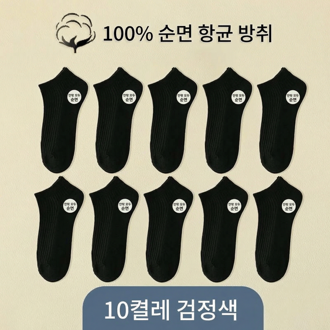 [순면함량98%] 남성용 땀흡수 냄새 방지 통기성 순면 단목 양말 10켤레