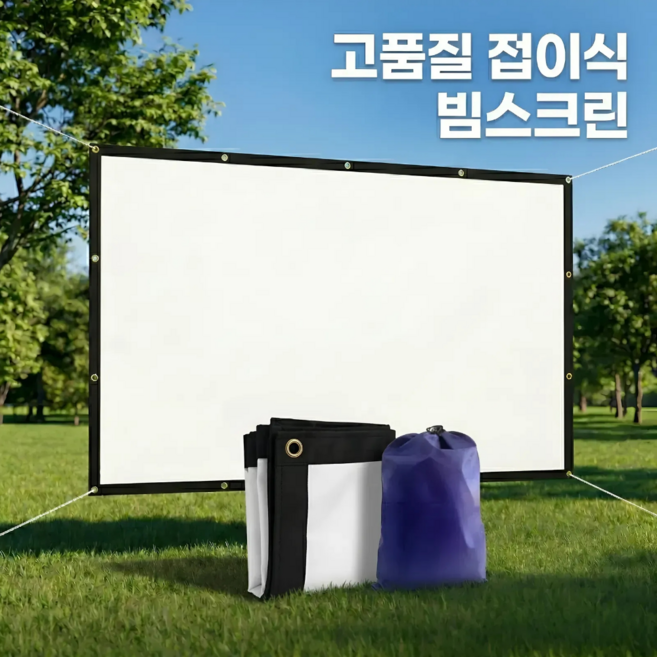파파몰 300인치 빔프로젝터 스크린 야외 캠핑 대형 공연장 이동식 휴대용 영화 접이식, 300인치 16:9