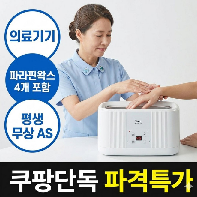 아이젠 파라핀베스 650 온도조절 타이머 파라핀왁스 4개+손발커버+보온비닐 손 발 테라피, 1박스, 손/발/팔꿈치