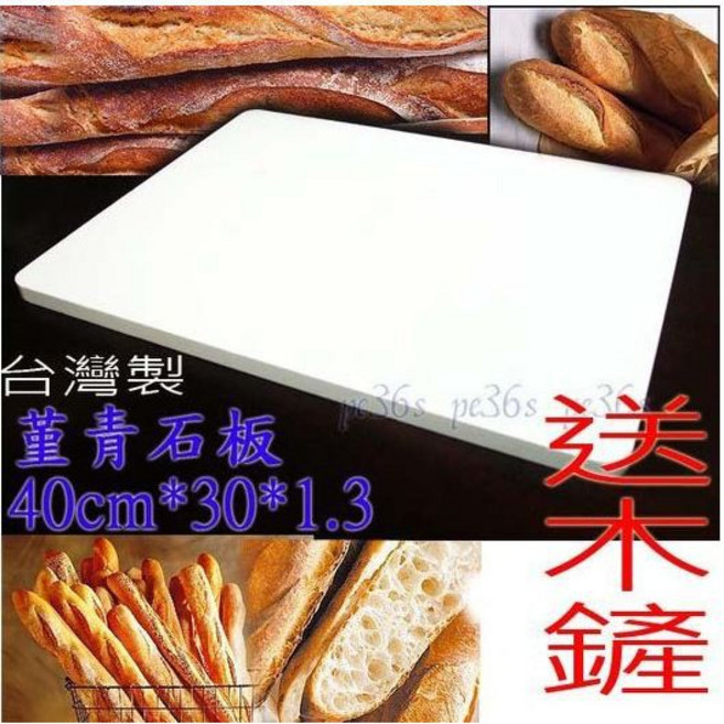 台灣製 堇青石板 - 適用於PIZZA 法國麵包 歐式麵包烤製, 1個
