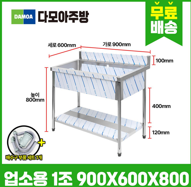 업소용 싱크대 1조 가로900mm x 세로600mm x 높이800mm 업소용씽크대 스텐씽크대 개수대 세정대, 1개