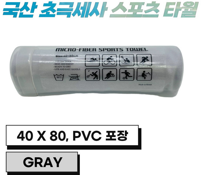 JWK 국산 초극세사 스포츠 타월 40 x 90cm PVC 포장, 1개, Gray