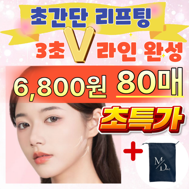 미르닥 얼굴 페이스 리프팅 테이프 밴드 브이라인 보정 80매 세트 (파우치 증정), 80개, 투명