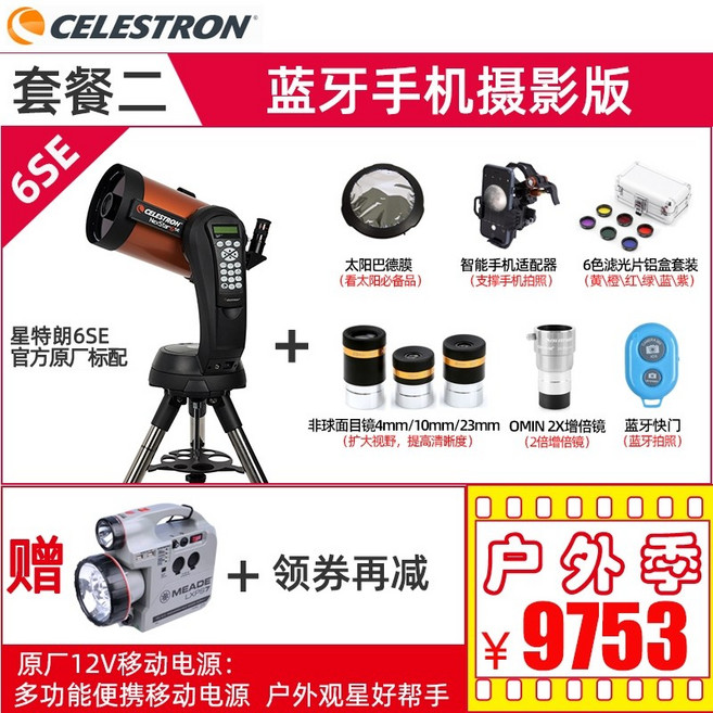 Star Trang 천체 망원경 8SE 전문 별 관측 10000 고배율 고화질 지능형 자동 별 검색 SE 시리즈, 6SE 패키지 2: 블루투스 모바일 포토그래피 에