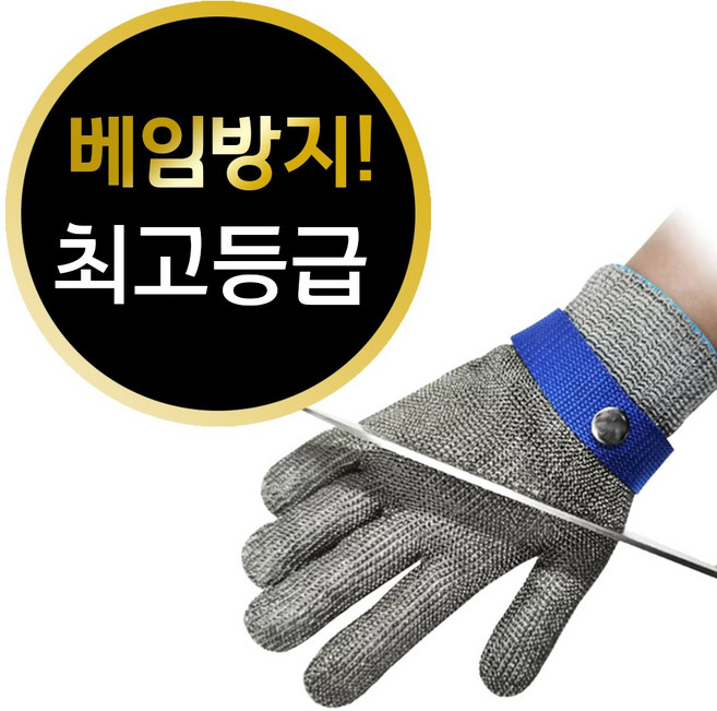 아임펄슨 철장갑 스테인리스장갑 쇠사슬장갑 방검장갑 쇠그물 장갑 쇠장갑, 1개