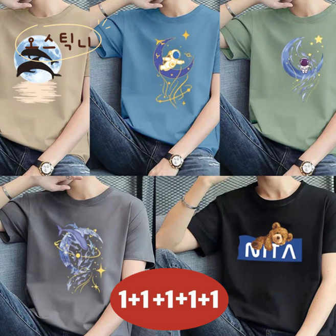 오스틱니 [1+1+1+1+1 초특가] 남성용 빅사이즈 여름용 반팔루즈핏 티셔츠 5팩 120KG까지 (5종세트)