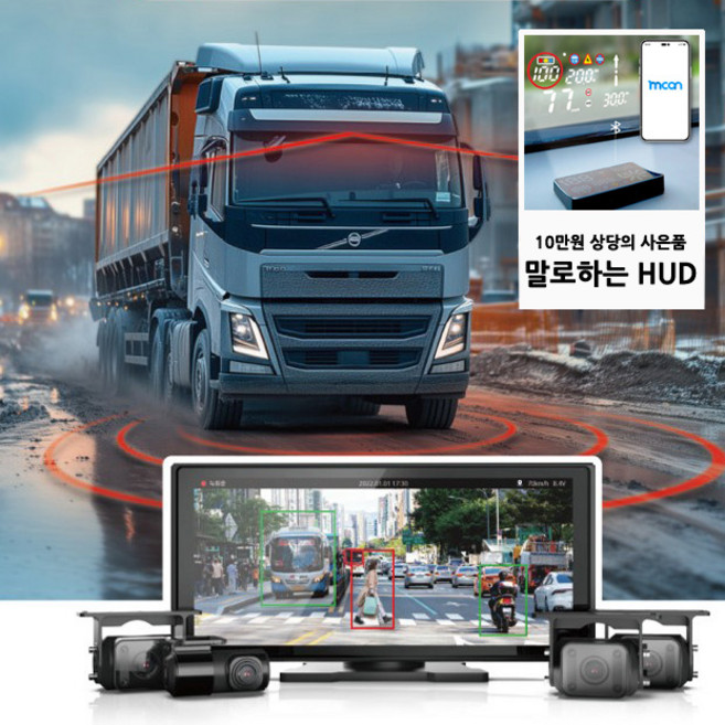 (전국출장장착 지원 유료) 지넷 화물차 버스 특수차량 4채널 전후좌우 AI 인공지능 고화질 블랙박스 128G 메모리 / 140도의 넓은 화각 / 방수 방진 카메라, 사은품 헤드업디스플레이, 128GB