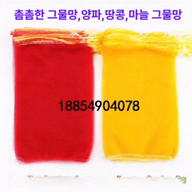 문어망 횟집 양파망 마늘망 감자망 고구마망 매실망 농산물망 적색망 체험망 조개망 말이망, 100개, 1개, 레드 26x50cm 5kg