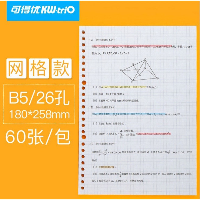 簡易購 現貨供應 活頁本內頁 筆記本內頁 記事本內頁 A4 A5 B5 DIY 手帳 學校、辦公用品 內頁 備忘 記事本, 1個, B5網格款 26孔60頁