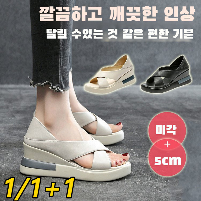 1/1+1 웨지힐 샌들 통굽 오픈토 슈즈 가보시 토오픈 샌들 힐 웨지힐 샌들통굽 방수 플랫폼 키높이샌들