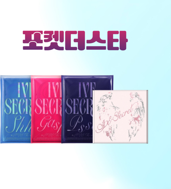 [포켓더스타]아이브 앨범 미니 4집 포토북 시크릿 IVE SECRET 초판 XOXZ, Shh!(블루)