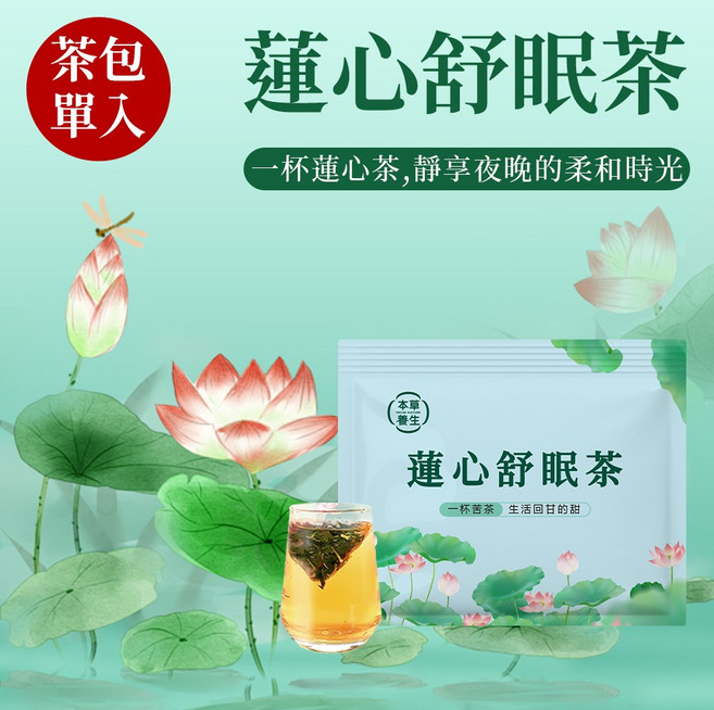 【本草養生】舒眠茶 單包5入試喝體驗 三角立體茶包, 4g, 1個, 5個裝