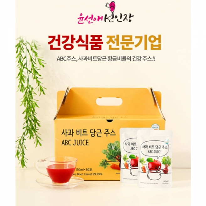건강만점 ABC 주스
